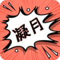 凝月漫画app