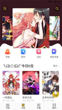 飞飞漫画截图