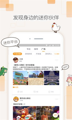 迷你盒子app截图