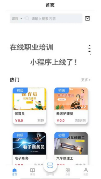 思构教育app截图