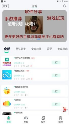 舜舜游戏盒截图