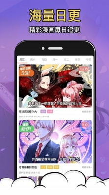 涩系漫画app截图