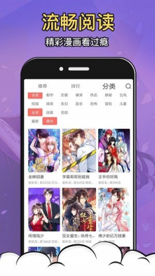 涩系漫画app截图