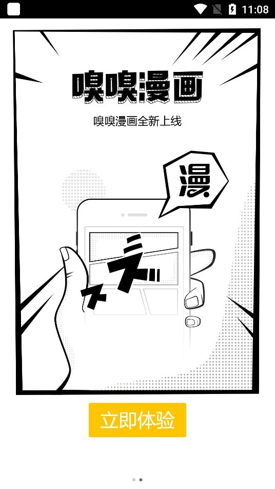 嗅嗅漫画手机版截图