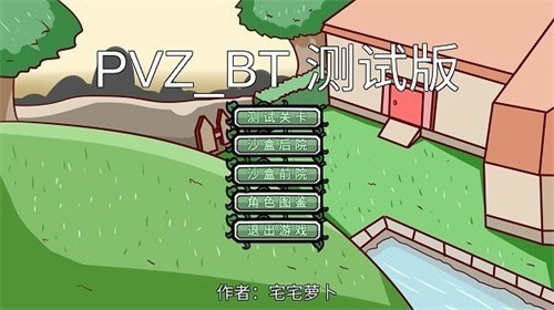 pvzbt魔术师僵尸版截图