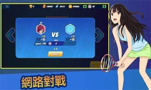 女子网球联盟截图