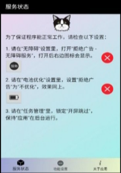 拒绝广告截图