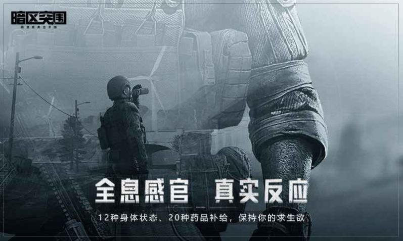 暗区突围2022免费版截图