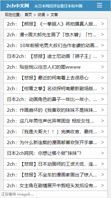 2ch中文网截图
