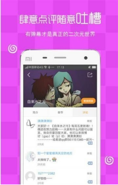 瑟瑟漫画手机版截图