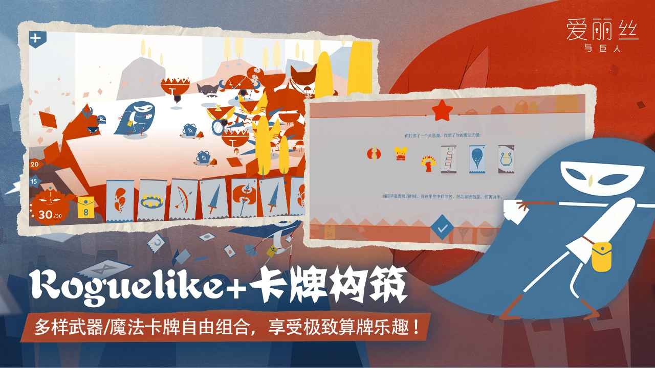 爱丽丝与巨人手机版截图