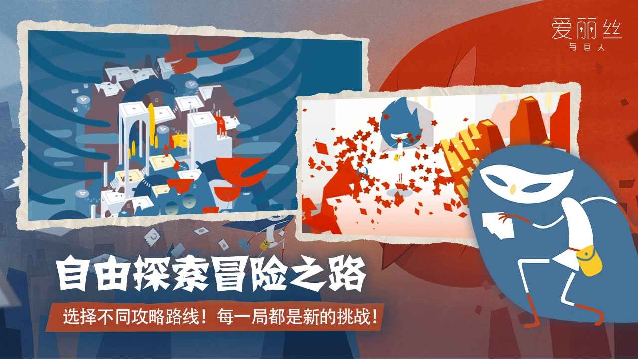 爱丽丝与巨人手机版截图