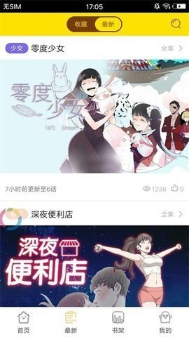 94漫画安卓版截图