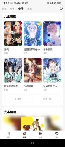 喵呜漫画官方版截图