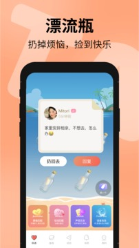 探遇漂流瓶官网截图