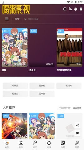 喝粥影视app截图