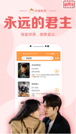 甜橙韩剧app截图