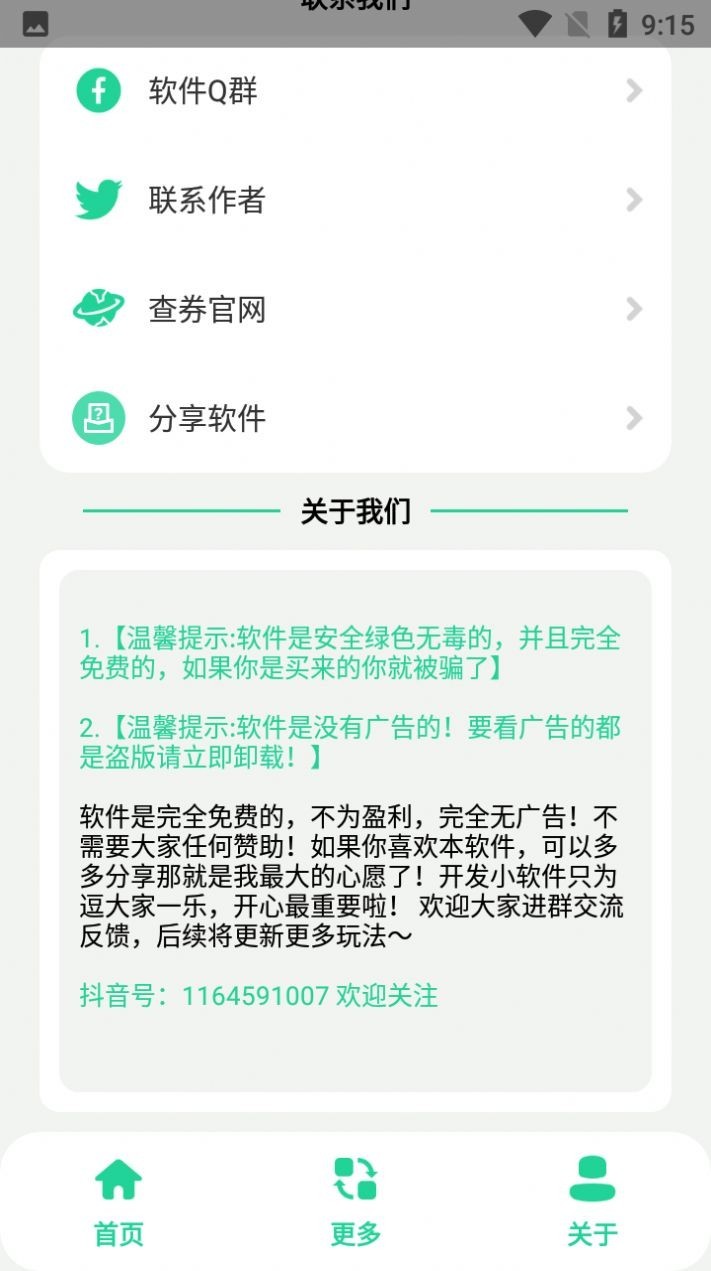 栓Q盒截图