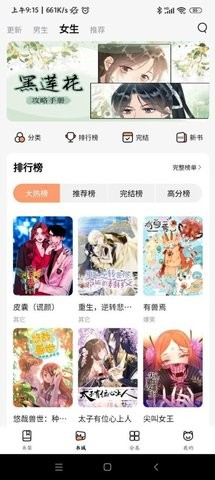 喵呜漫画2022截图