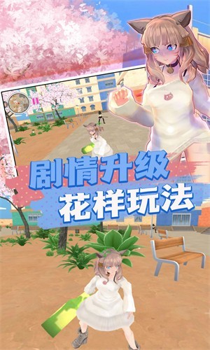 真实樱花乱斗校园篇截图