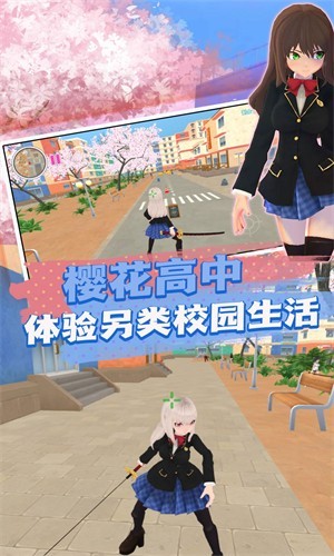 真实樱花乱斗校园篇截图