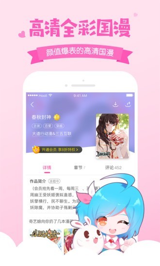 爱奇艺漫画官网版截图