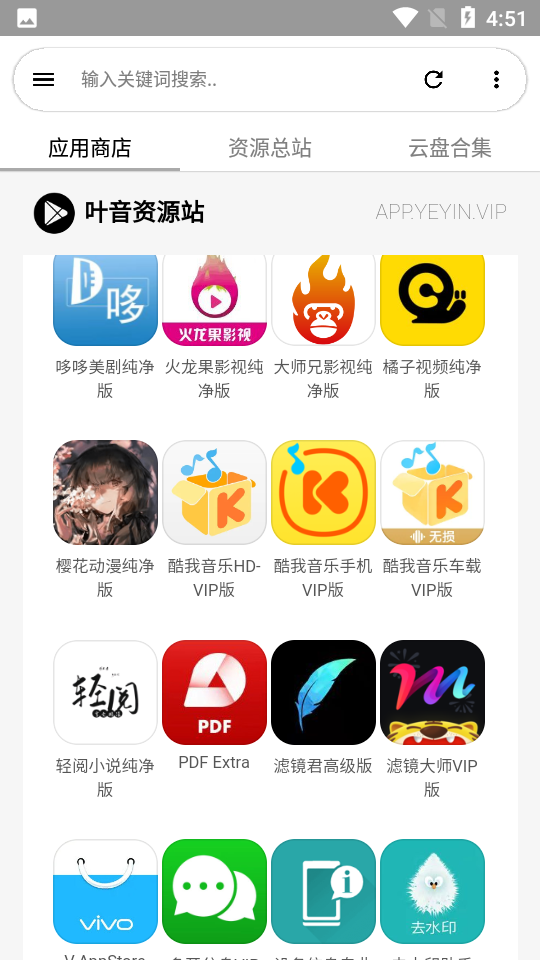 叶音宝盒app截图