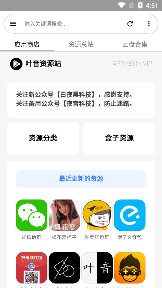 叶音宝盒app截图