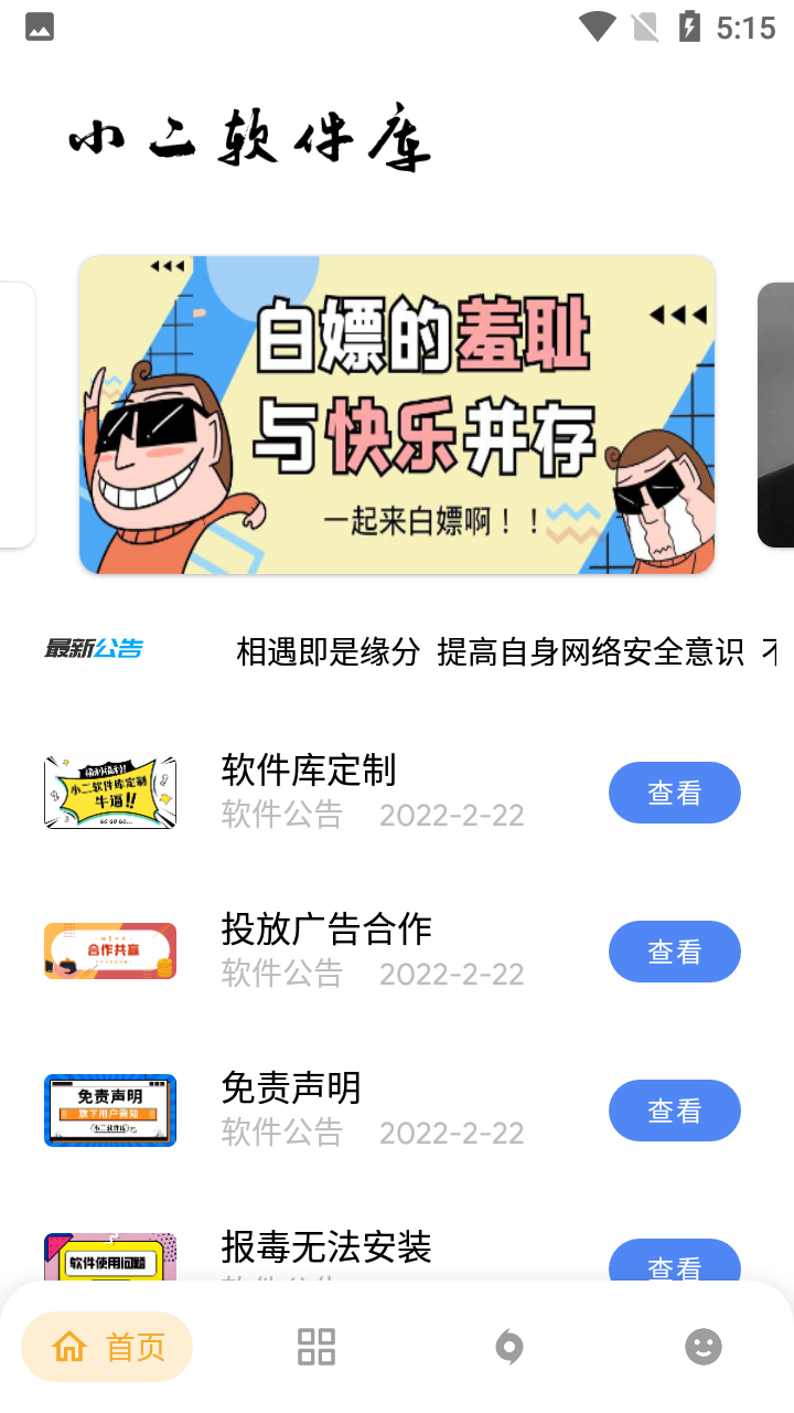 小二软件库最新版截图