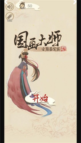 国画大师截图