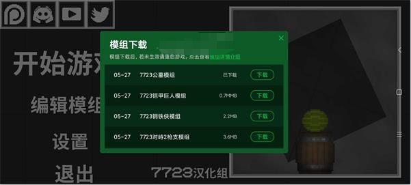 甜瓜游乐场11.0自带模组截图