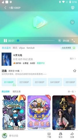 才子视频app截图