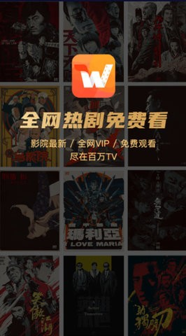 百万tv截图