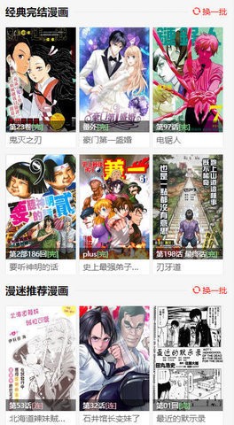 漫画柜最新版截图