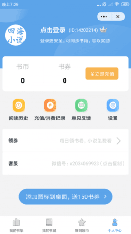 四海小说免费版截图