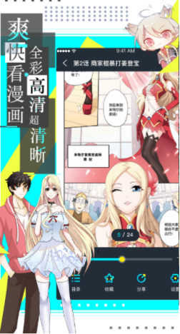 快看漫画无广告版截图