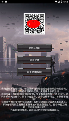 cf装备助手app截图