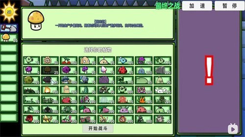 宅宅萝卜PVZ_BT0.59.04截图