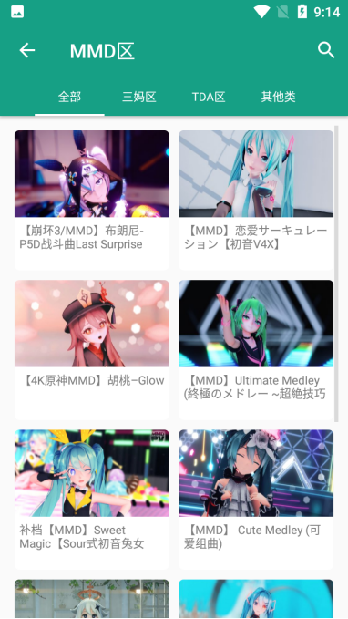 初音社截图