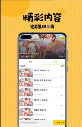 腐竹漫画app截图