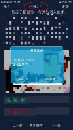 Crimaster犯罪大师截图