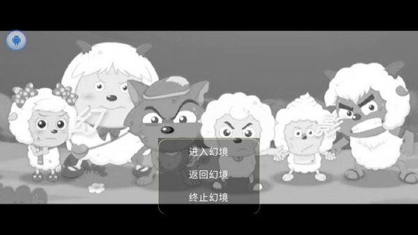 喜羊羊与灰太狼之幻影截图