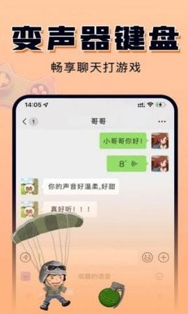 嗨玩实时变声器截图