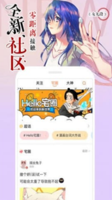 羞修漫画app截图