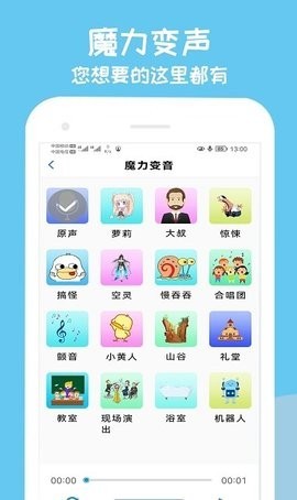 手游变声器截图