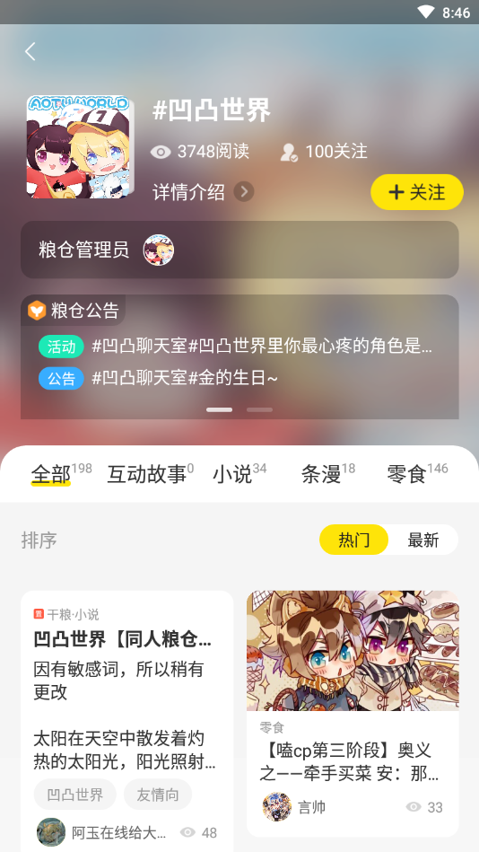 同人粮仓截图