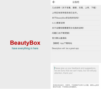 beautybox资源盒子app截图