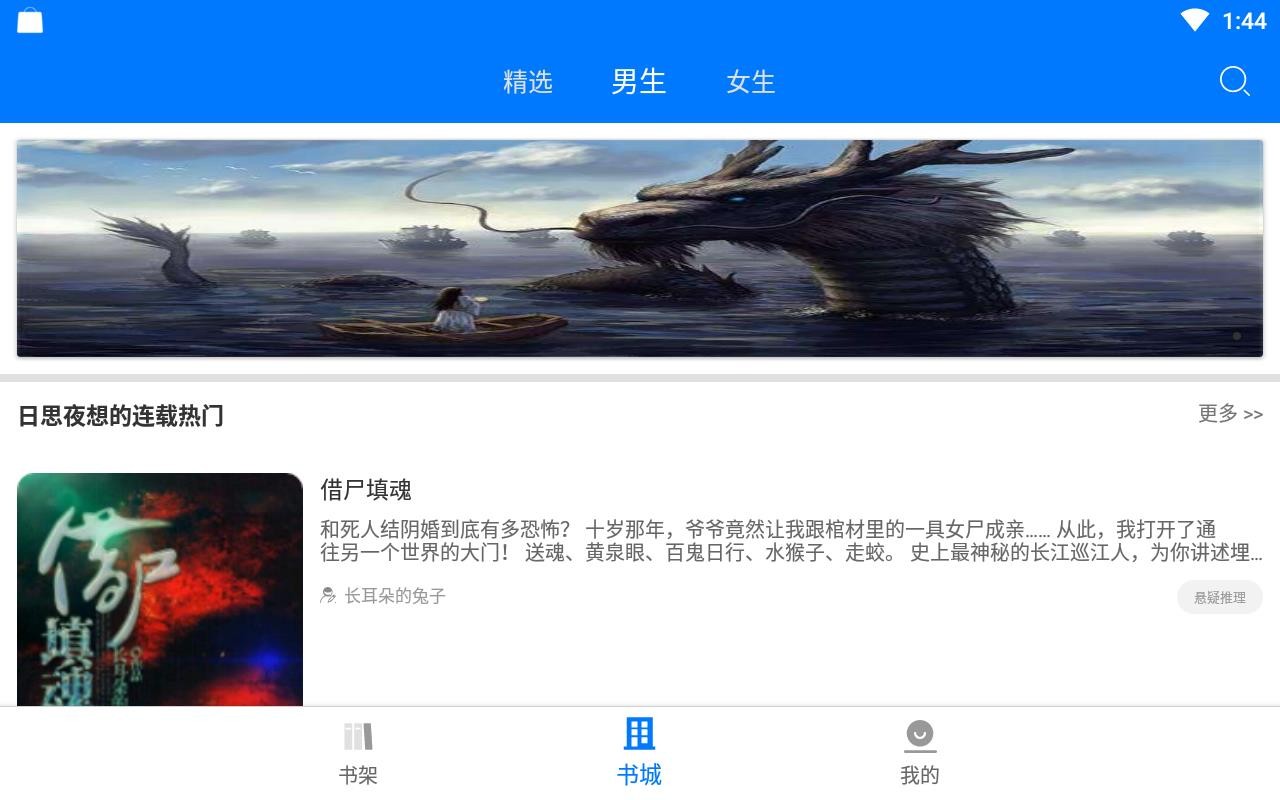 刷书神器app截图