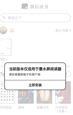 微信读书墨水屏截图