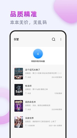 小书斋小说截图